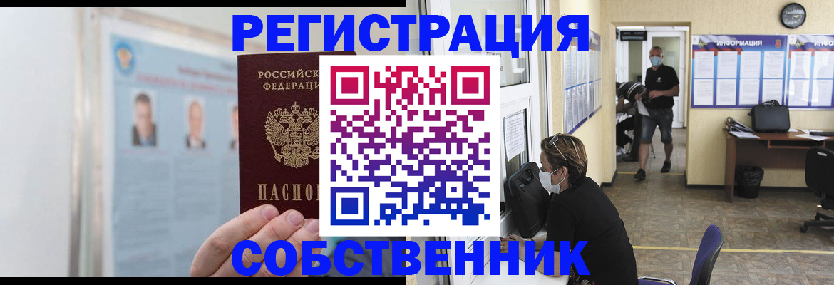 прописка от собственника в Петровске