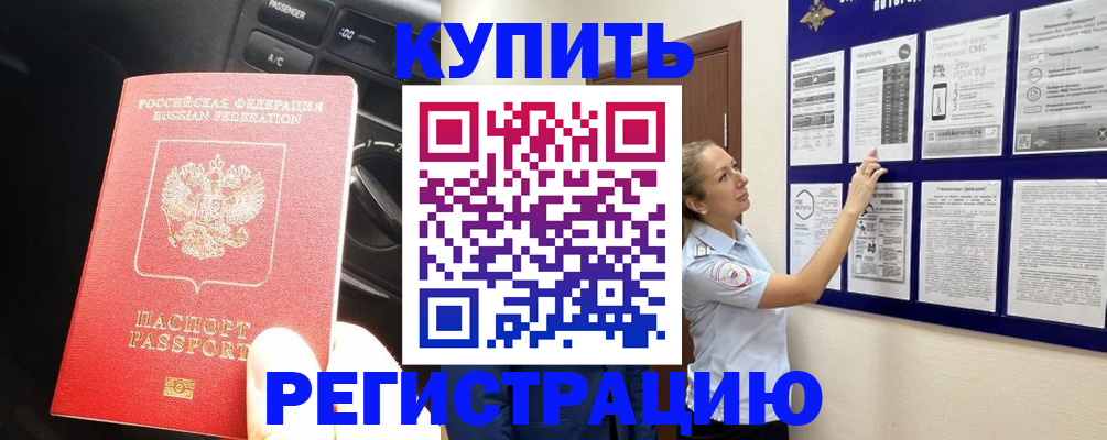 регистрация в Петровске