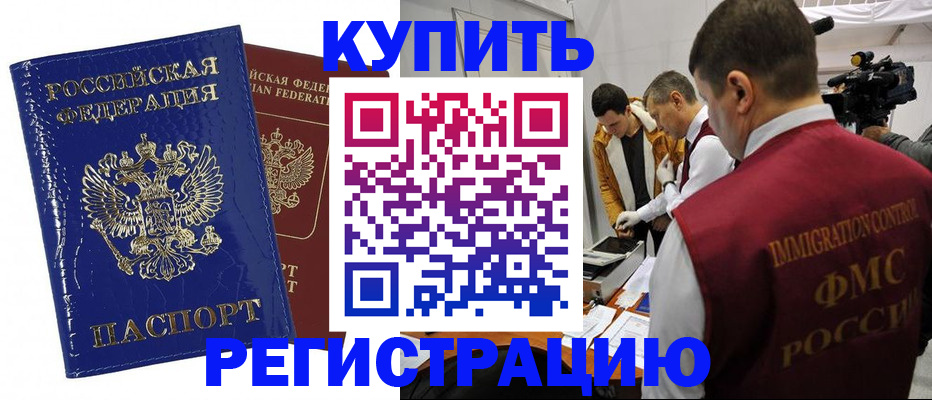 временная регистрация недорого в Петровске