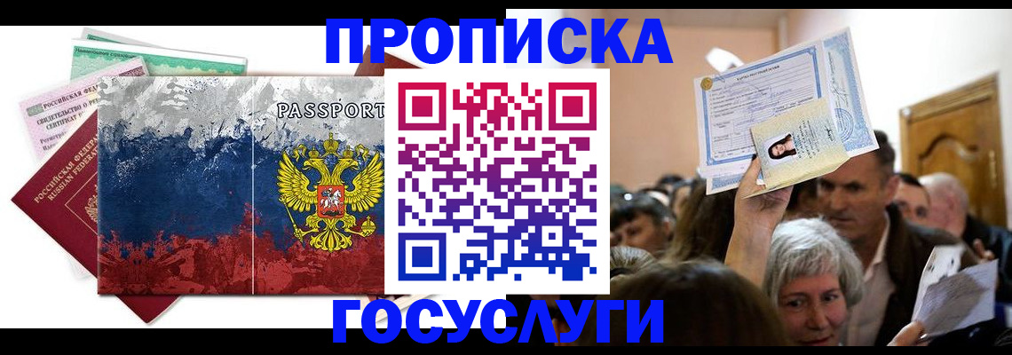 прописка ребенка в Петровске