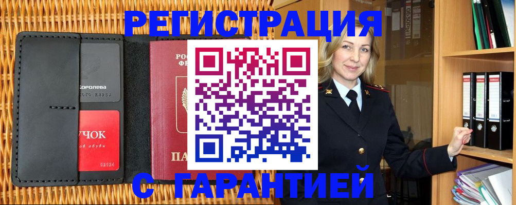 временная прописка в Петровске